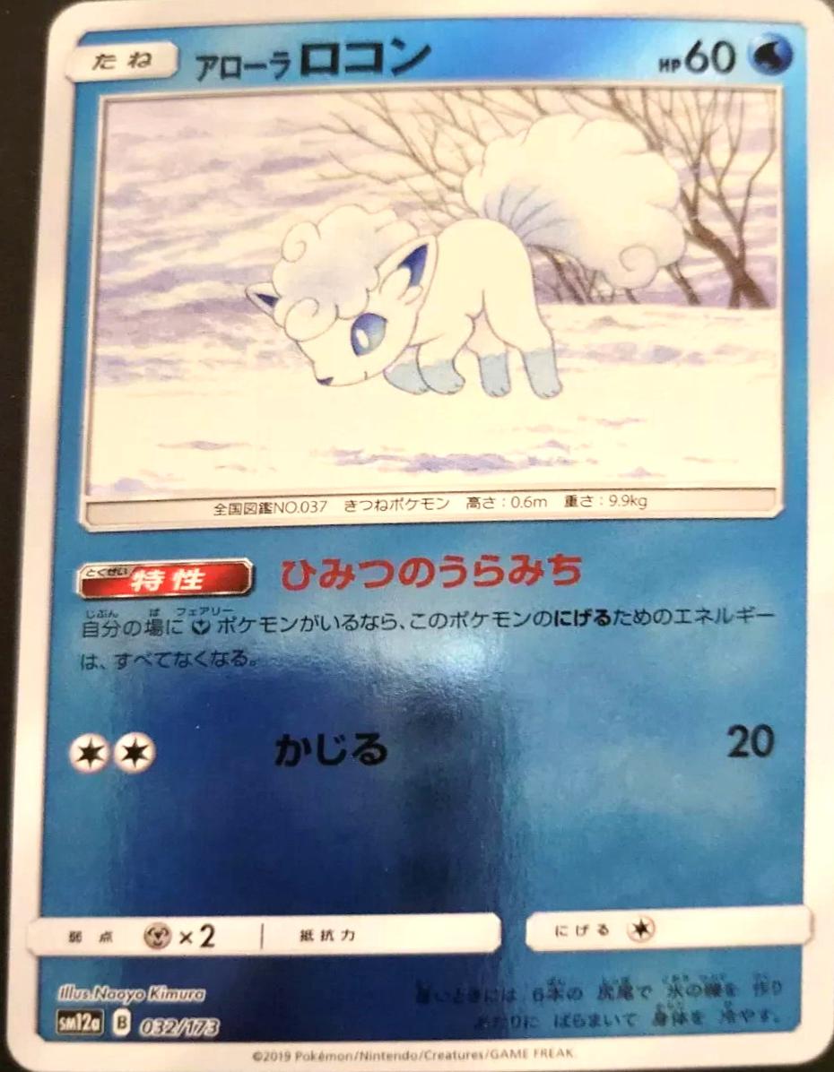 Alolan Vulpix [Reverse Holo]